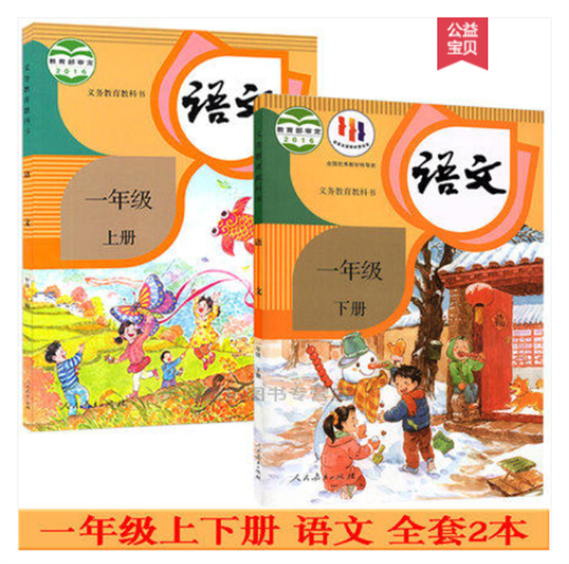 New Chinese Chinese Textbook Primary School Grade1-6 Full Set 人教版小学语文课本1-6年级全套