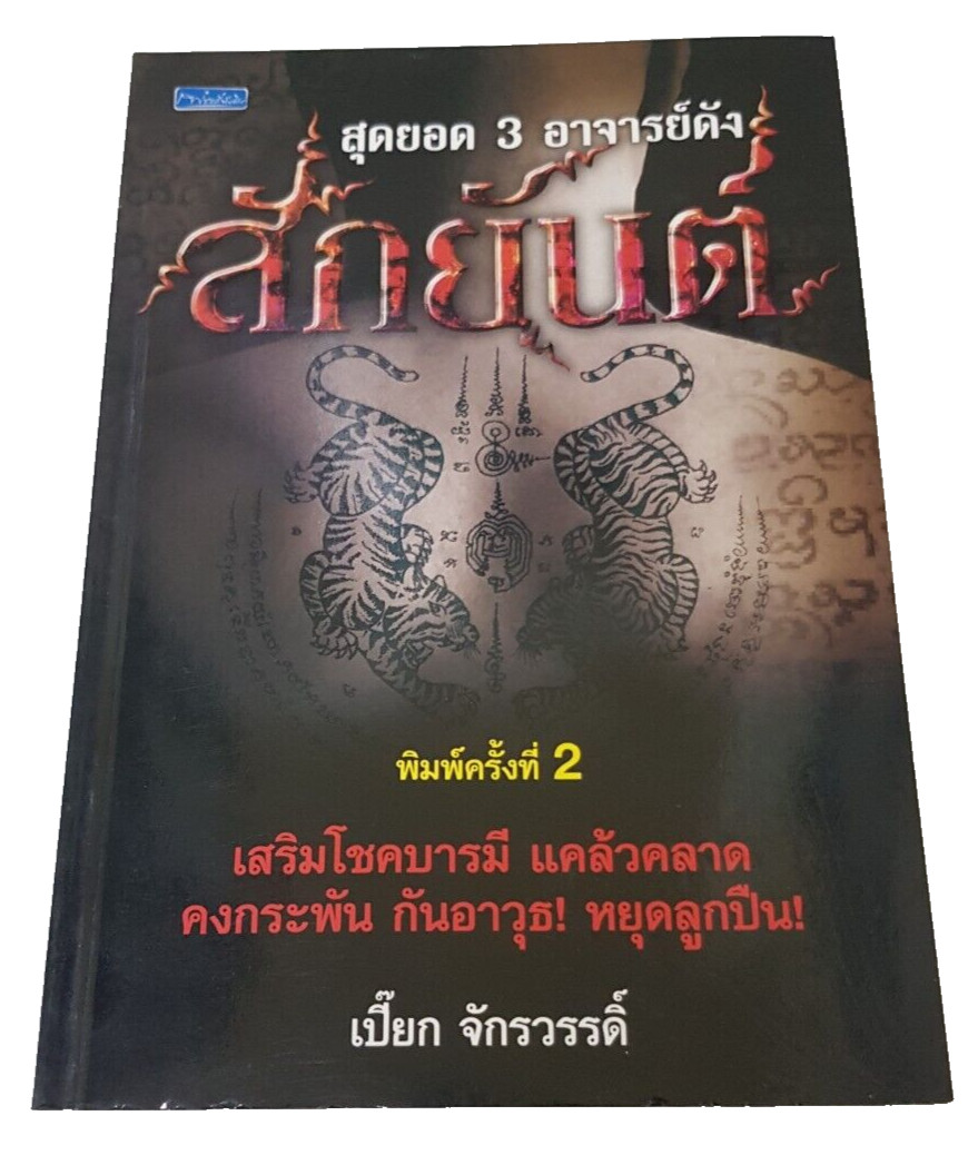 Sak Yant : Thai talisman Book, Tattoos to increase luck+safety+invulnerability