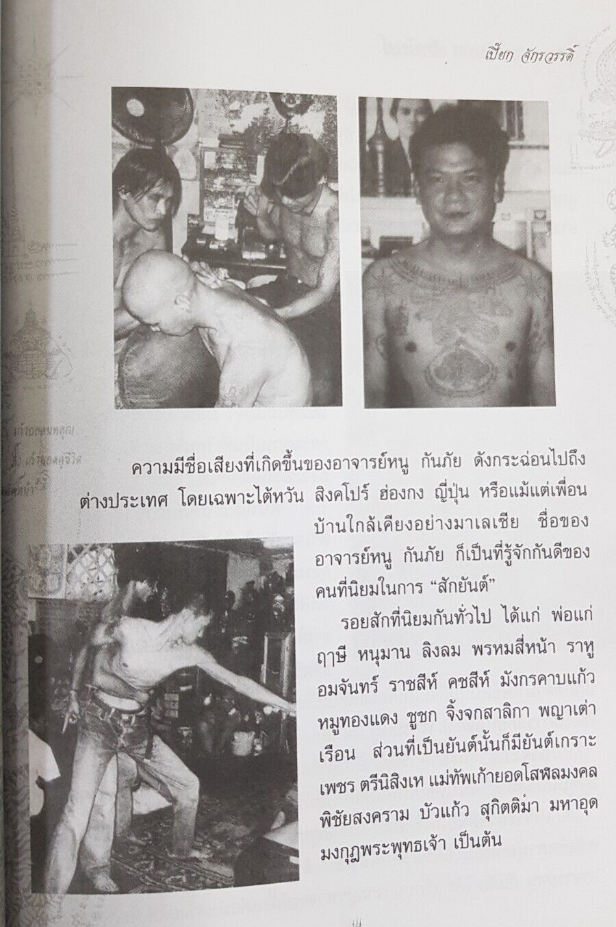 Sak Yant : Thai talisman Book, Tattoos to increase luck+safety+invulnerability