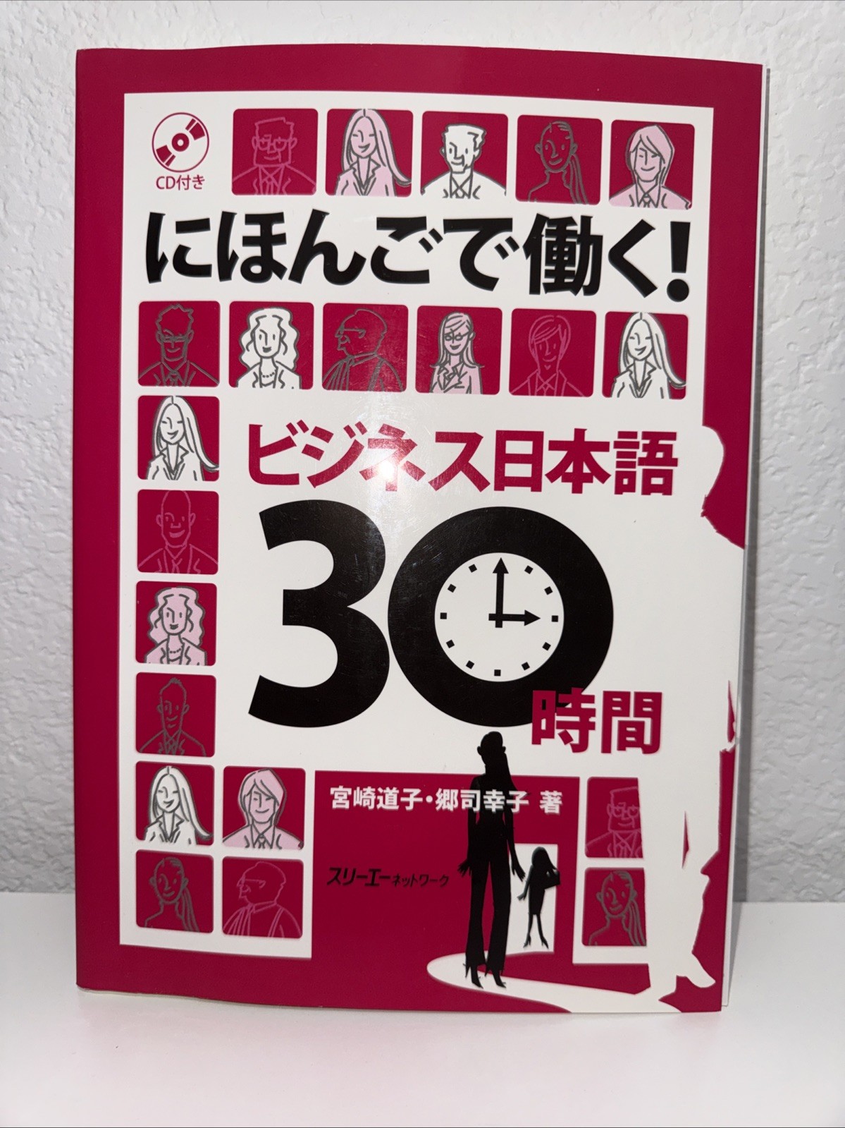 Nihon De Hataraku Bijinesu Nihonggo 30 Mins