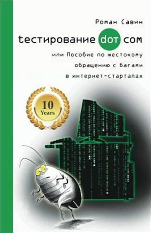 Тестировани