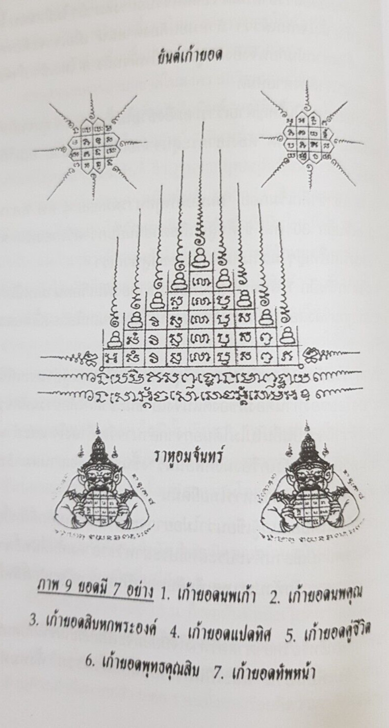 Sak Yant : Thai talisman Book, Tattoos to increase luck+safety+invulnerability