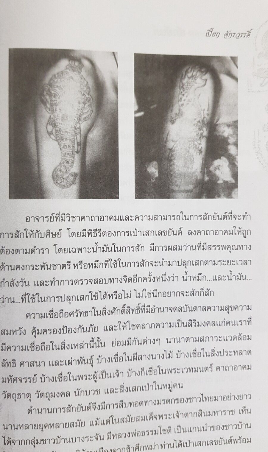 Sak Yant : Thai talisman Book, Tattoos to increase luck+safety+invulnerability